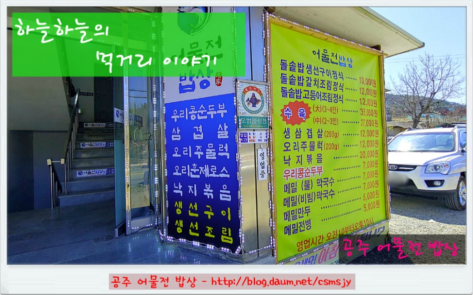 어물전밥상 이미지