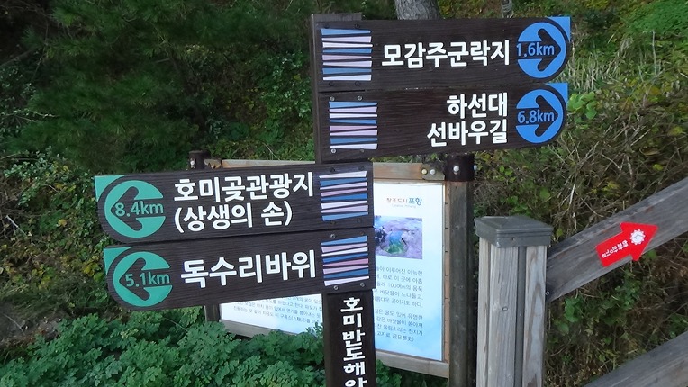 호미곶에서-둘레길2.3.4코스에서