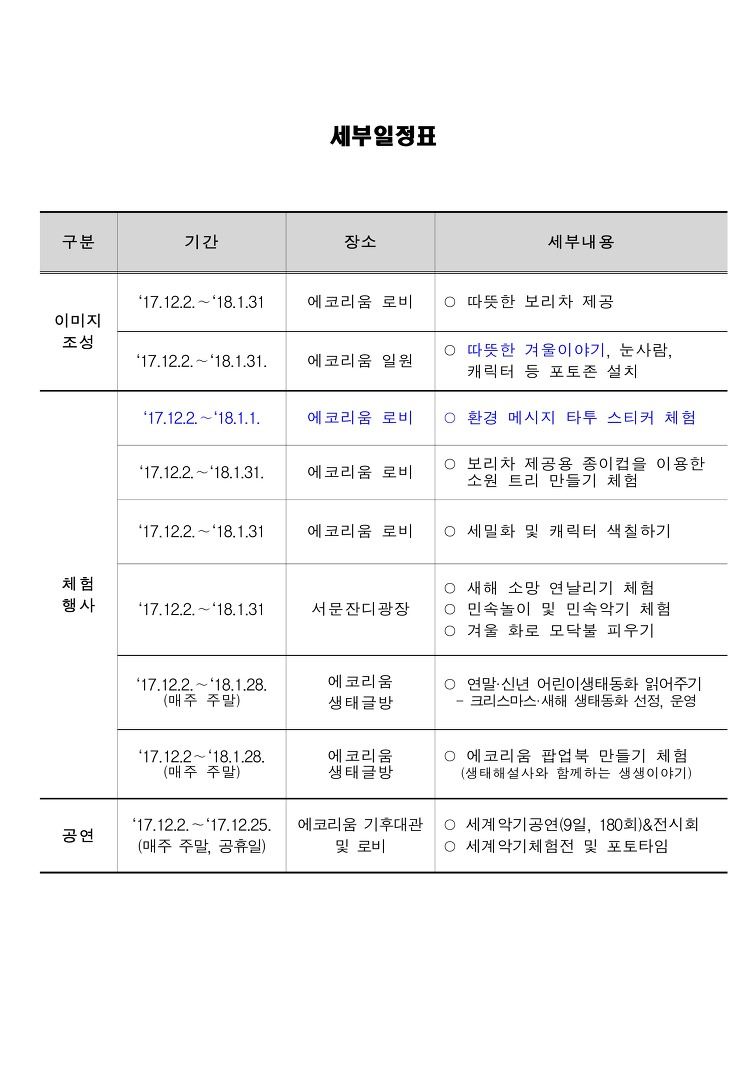 세부일정표 - 아래 내용을 참고하세요.