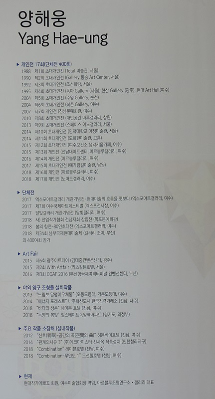 양해웅의 입체회화전 ,,,