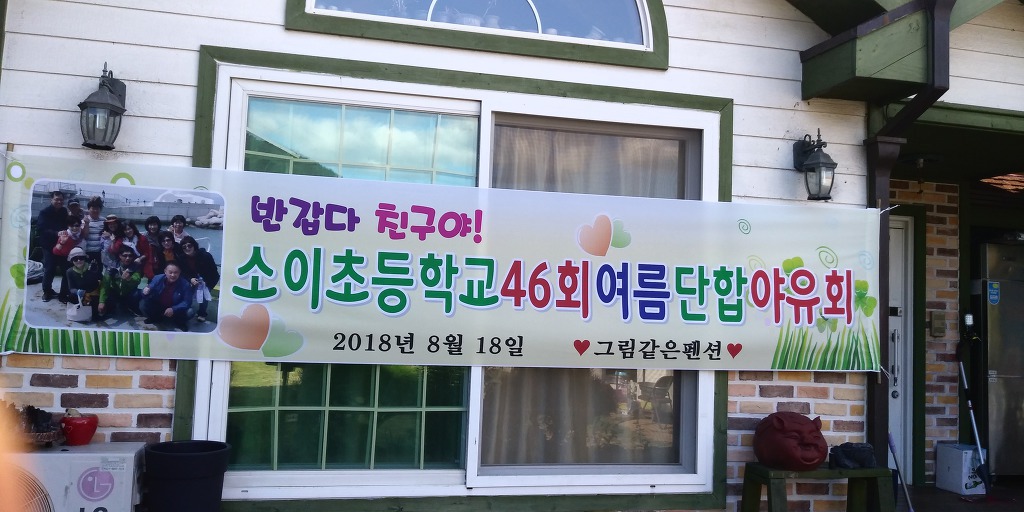 화양동그림같은펜션