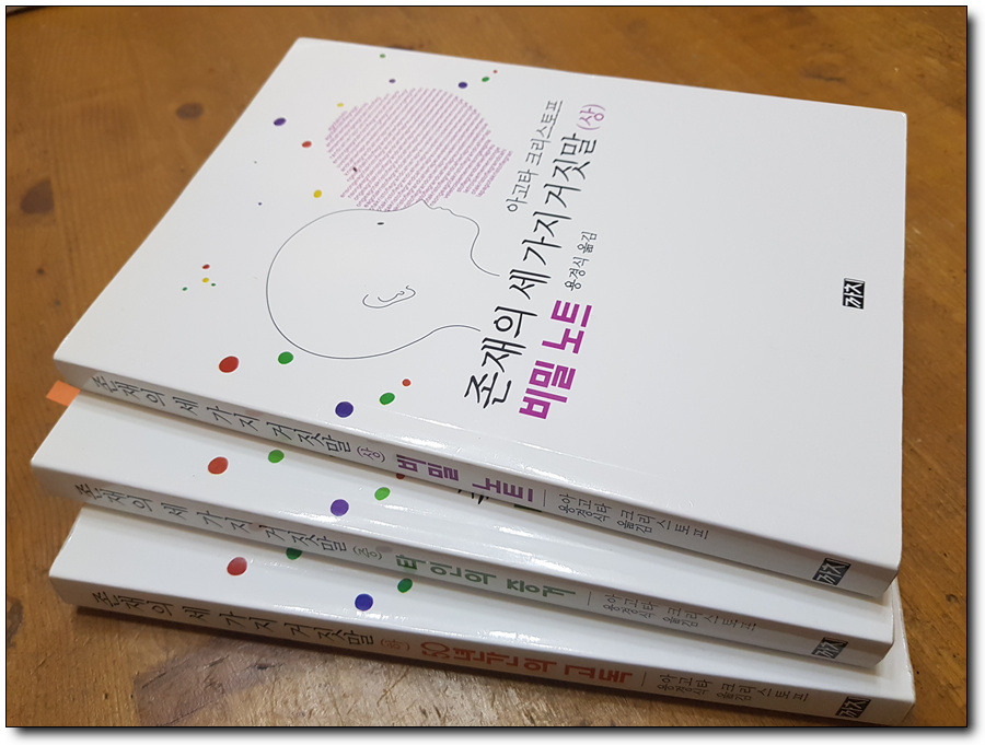 독서토론모임 / 존재의 세가지 거짓말