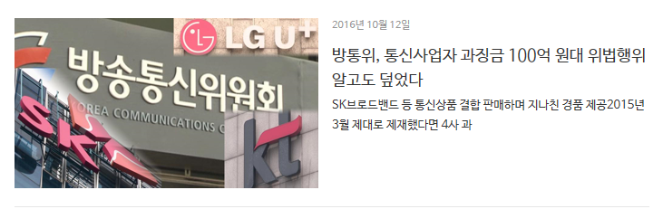 김경진 국민의당 의원, 방통위의 통신기업 경품 과징금 봐주기 내부 감사 “지켜보겠다.”