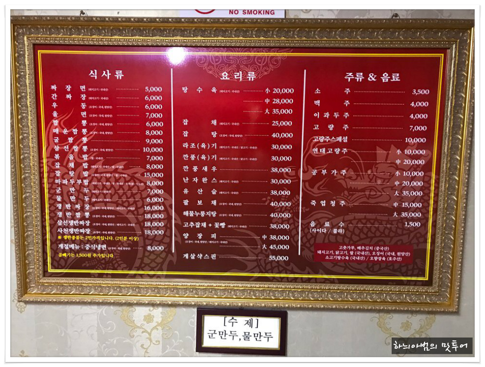 동해중화요리 이미지