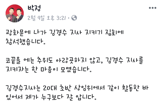 민주당 박정 의원 페북 글 모음